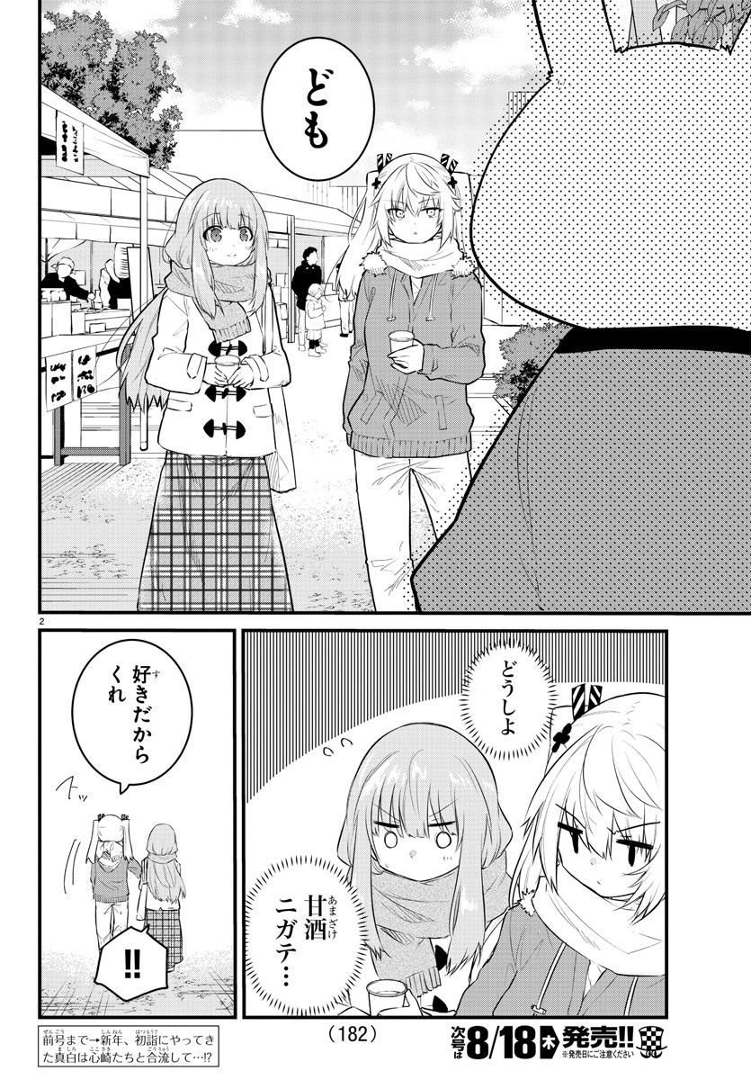 KOE GA DASENAI SHOUJO WA - raw - Chapter 123 - https://jpdd.ccdd.to/JPDD/koegadasenaishoujowa/204312/vbgb0hgiloa.jpg
