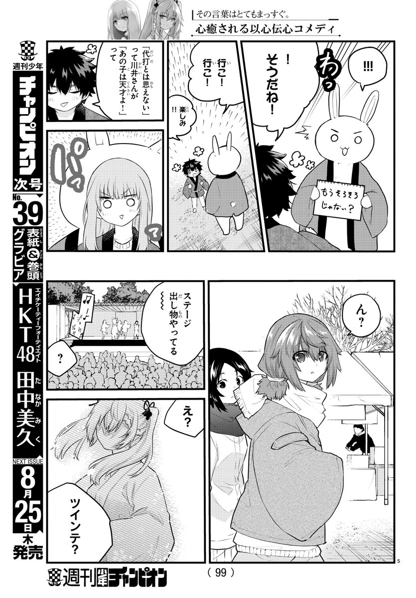 KOE GA DASENAI SHOUJO WA - raw - Chapter 124 - https://jpdd.ccdd.to/JPDD/koegadasenaishoujowa/205380/j4ph1ois24a.jpg