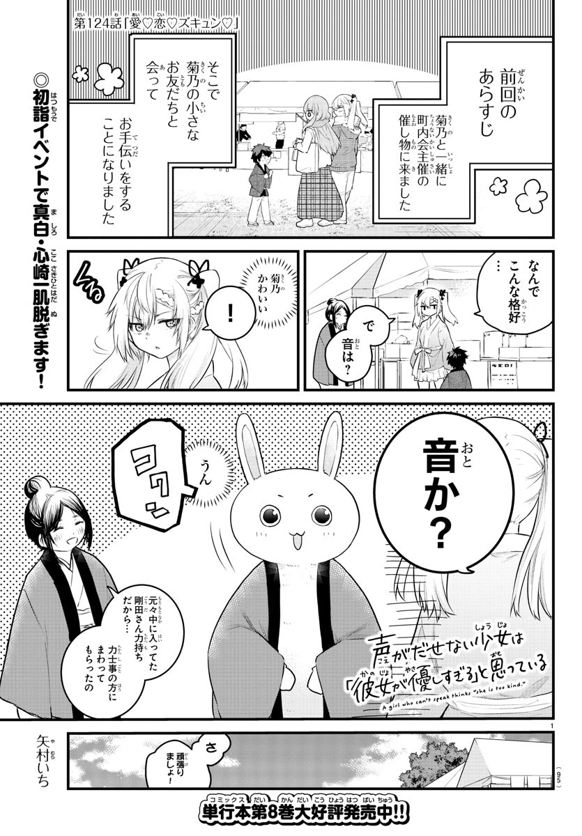 KOE GA DASENAI SHOUJO WA - raw - Chapter 124 - https://jpdd.ccdd.to/JPDD/koegadasenaishoujowa/205380/wwhzerqryd1.jpg