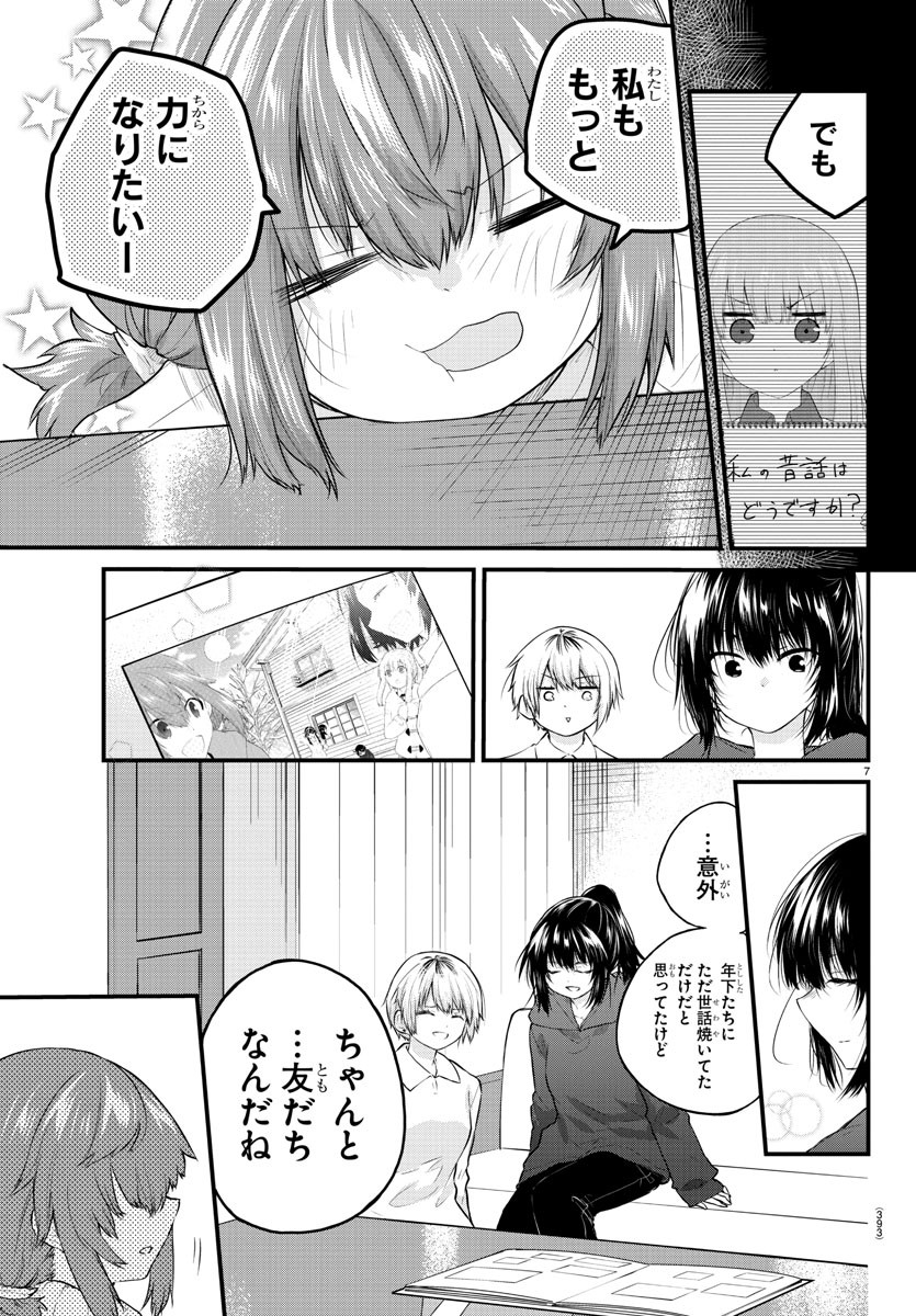 KOE GA DASENAI SHOUJO WA - raw - Chapter 125 - https://jpdd.ccdd.to/JPDD/koegadasenaishoujowa/205970/1s1dpp0rogv.jpg