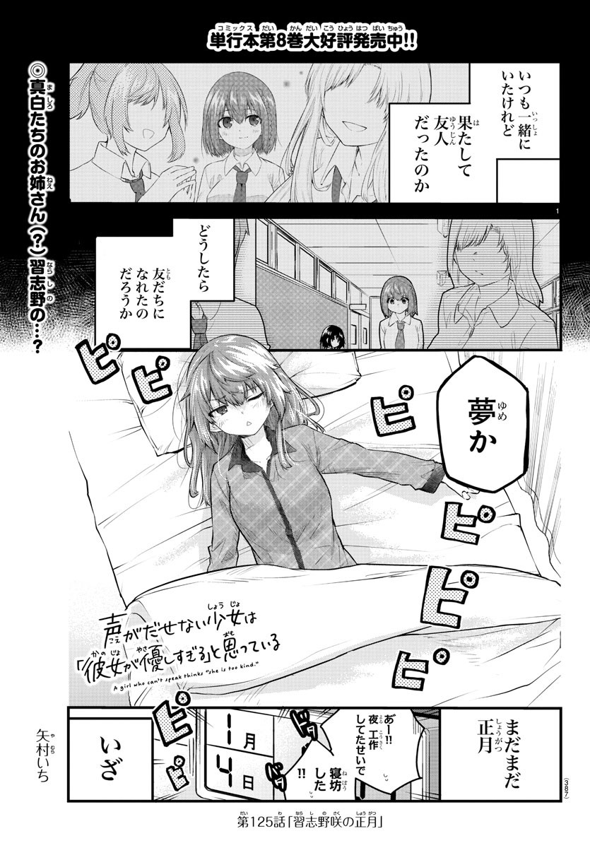 KOE GA DASENAI SHOUJO WA - raw - Chapter 125 - https://jpdd.ccdd.to/JPDD/koegadasenaishoujowa/205970/3jjb4tzw2ws.jpg