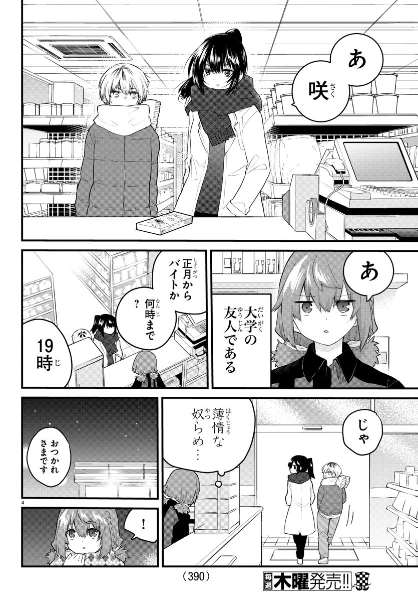 KOE GA DASENAI SHOUJO WA - raw - Chapter 125 - https://jpdd.ccdd.to/JPDD/koegadasenaishoujowa/205970/hyywmkyg52m.jpg