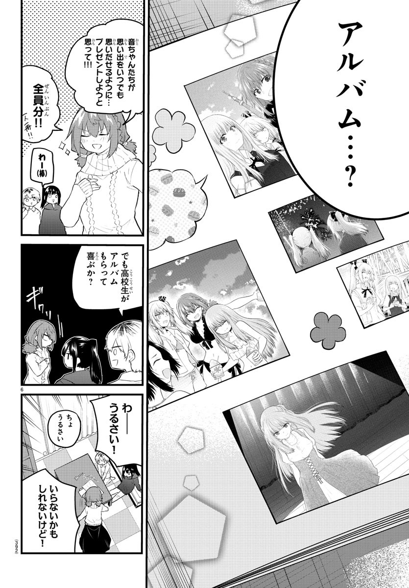 KOE GA DASENAI SHOUJO WA - raw - Chapter 125 - https://jpdd.ccdd.to/JPDD/koegadasenaishoujowa/205970/jyqvbg0vfjh.jpg