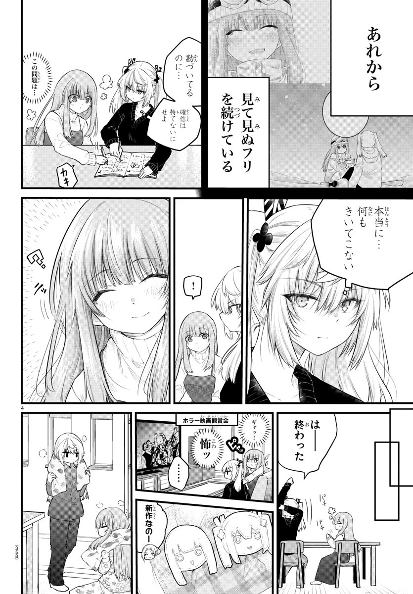 KOE GA DASENAI SHOUJO WA - raw - Chapter 126 - https://jpdd.ccdd.to/JPDD/koegadasenaishoujowa/206667/0u3t0rvqheb.jpg
