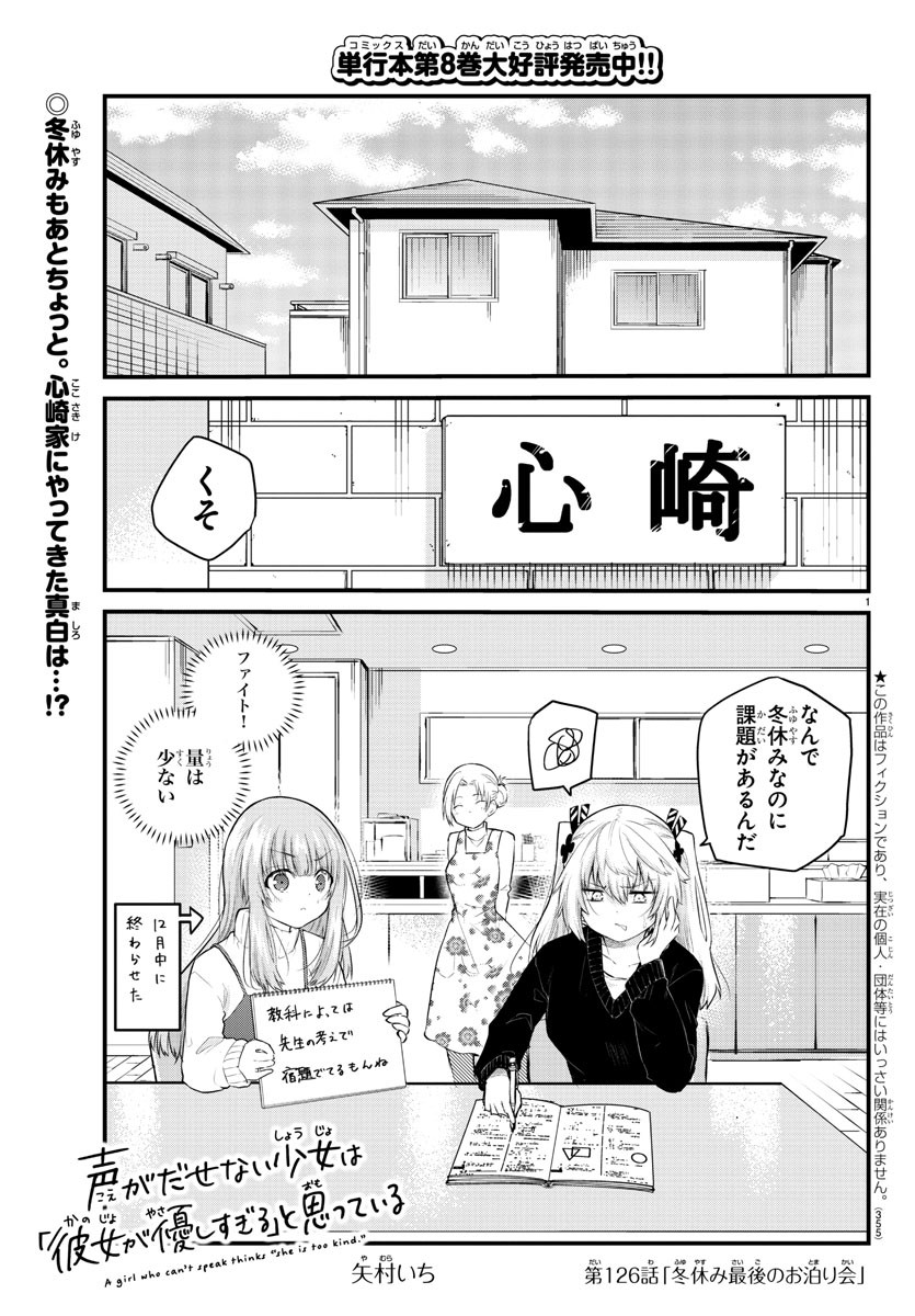KOE GA DASENAI SHOUJO WA - raw - Chapter 126 - https://jpdd.ccdd.to/JPDD/koegadasenaishoujowa/206667/14k5iczwsvm.jpg