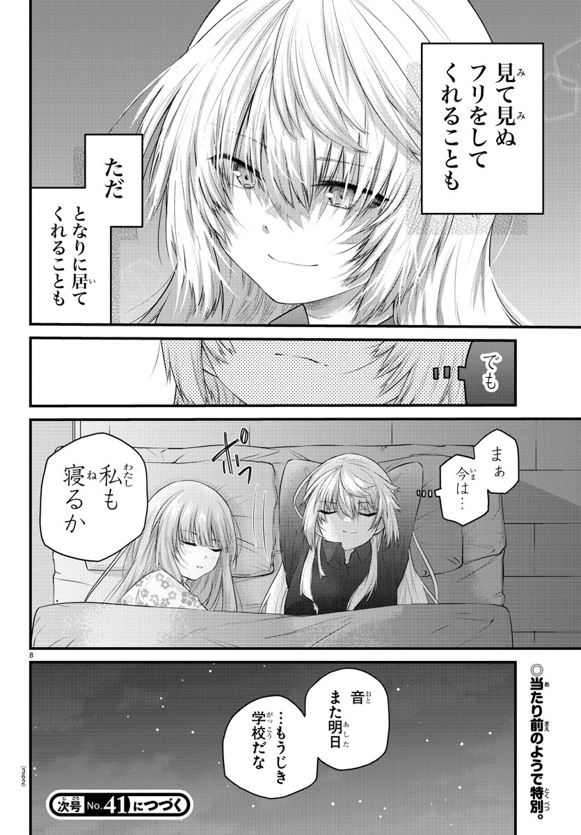 KOE GA DASENAI SHOUJO WA - raw - Chapter 126 - https://jpdd.ccdd.to/JPDD/koegadasenaishoujowa/206667/5li155ykdr0.jpg