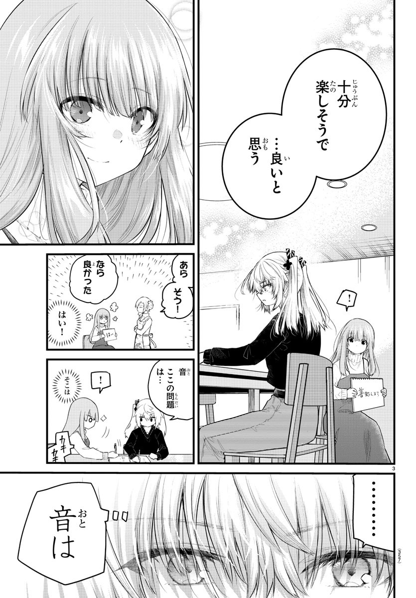 KOE GA DASENAI SHOUJO WA - raw - Chapter 126 - https://jpdd.ccdd.to/JPDD/koegadasenaishoujowa/206667/dexixhxvlku.jpg