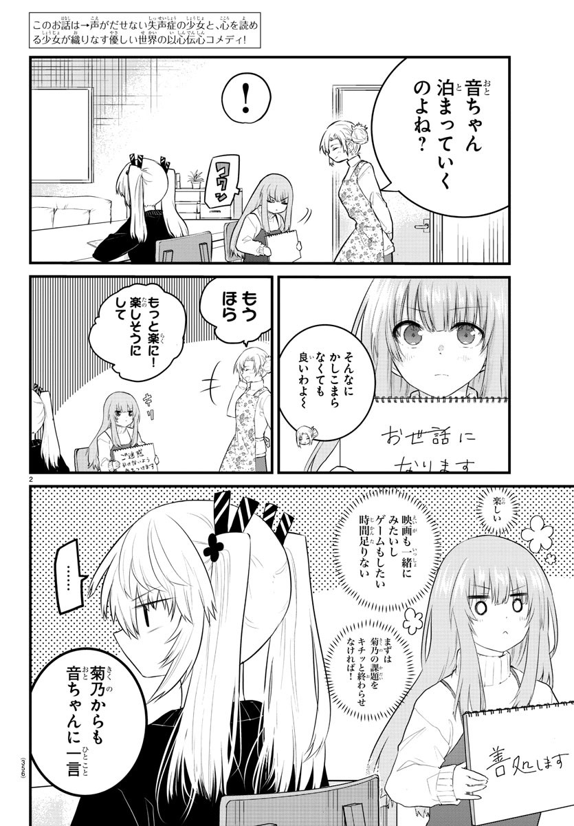 KOE GA DASENAI SHOUJO WA - raw - Chapter 126 - https://jpdd.ccdd.to/JPDD/koegadasenaishoujowa/206667/y333ojgswum.jpg