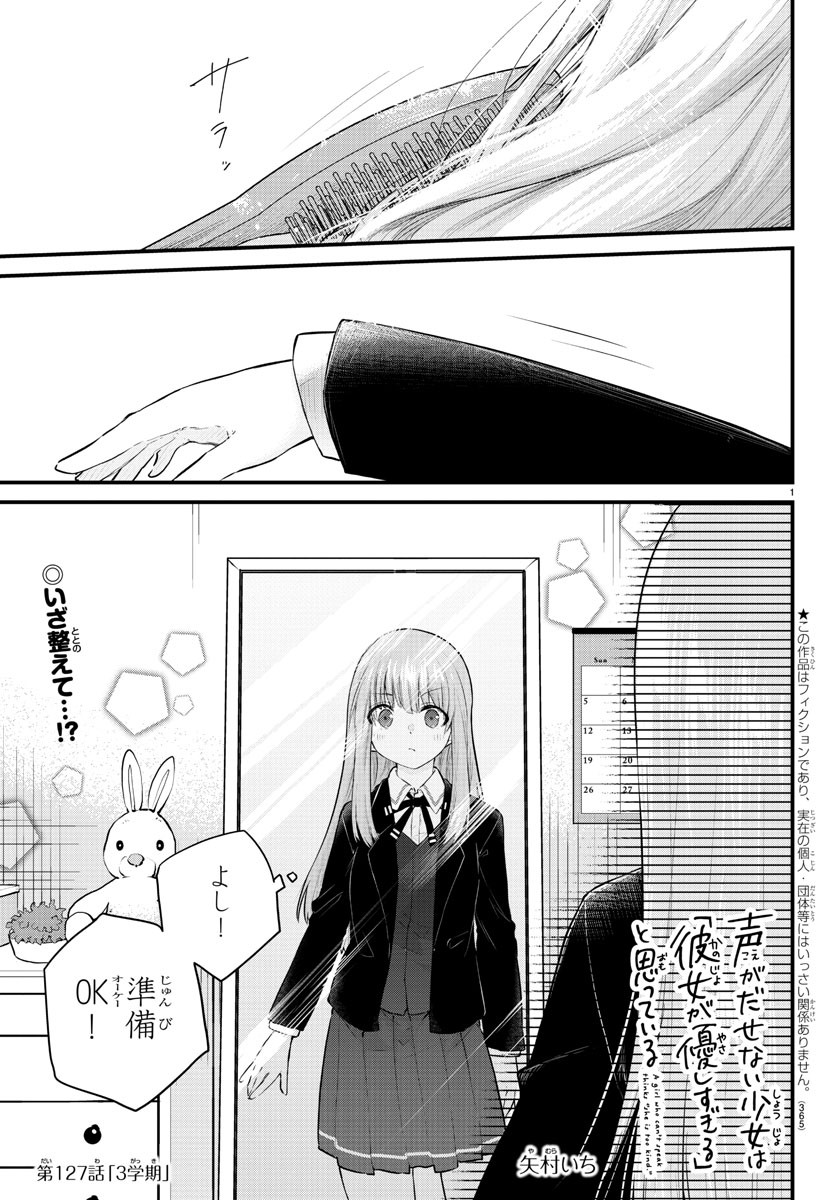 KOE GA DASENAI SHOUJO WA - raw - Chapter 127 - https://jpdd.ccdd.to/JPDD/koegadasenaishoujowa/207279/4xuenitlt21.jpg