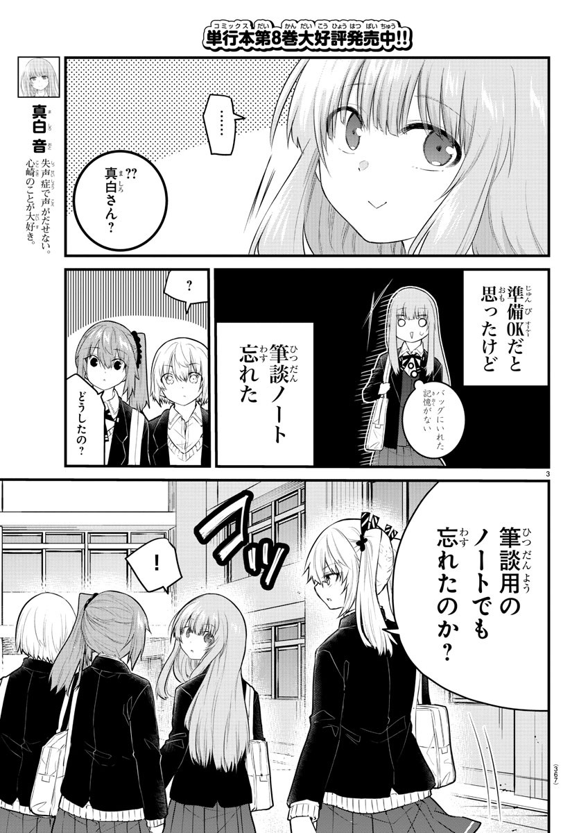 KOE GA DASENAI SHOUJO WA - raw - Chapter 127 - https://jpdd.ccdd.to/JPDD/koegadasenaishoujowa/207279/cwzkcwcq4im.jpg