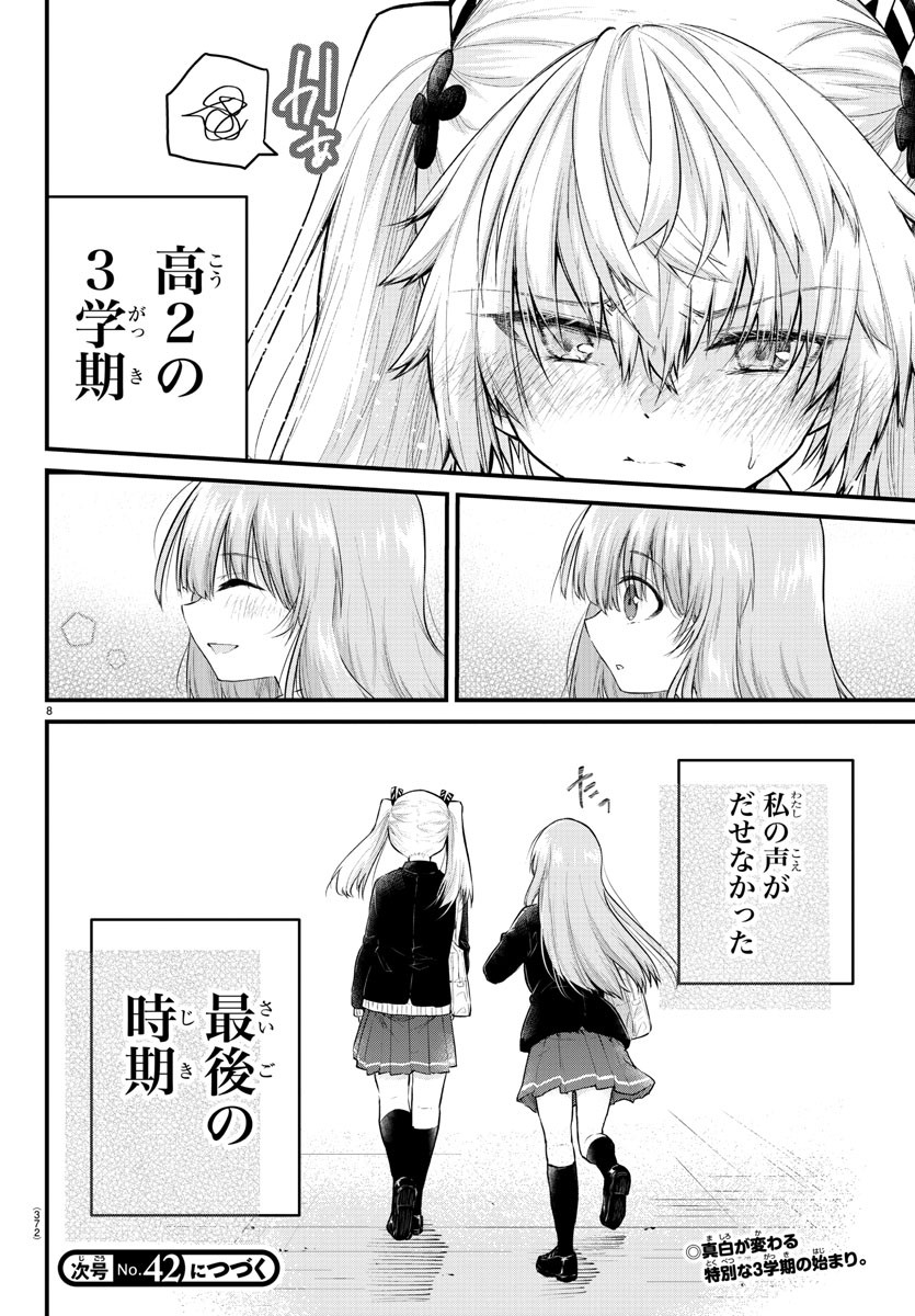 KOE GA DASENAI SHOUJO WA - raw - Chapter 127 - https://jpdd.ccdd.to/JPDD/koegadasenaishoujowa/207279/jr02hn3k1pd.jpg