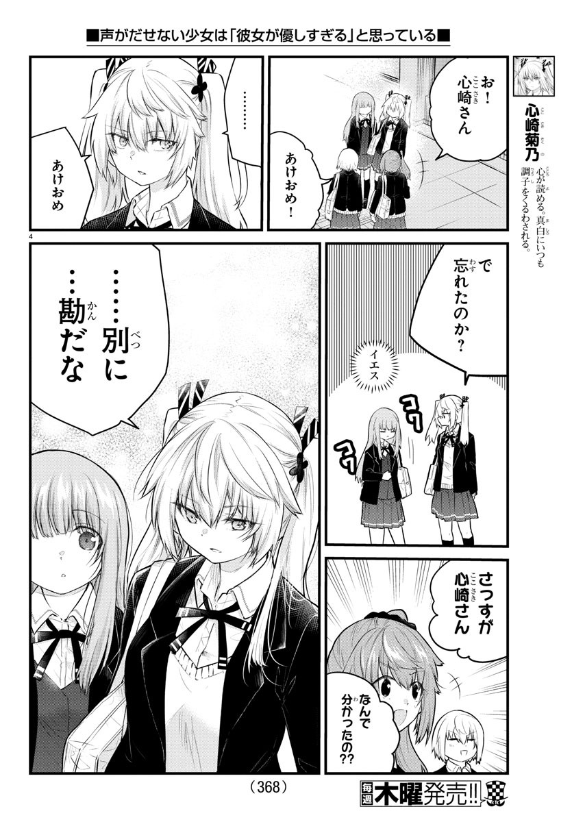 KOE GA DASENAI SHOUJO WA - raw - Chapter 127 - https://jpdd.ccdd.to/JPDD/koegadasenaishoujowa/207279/mxwxay5qmws.jpg