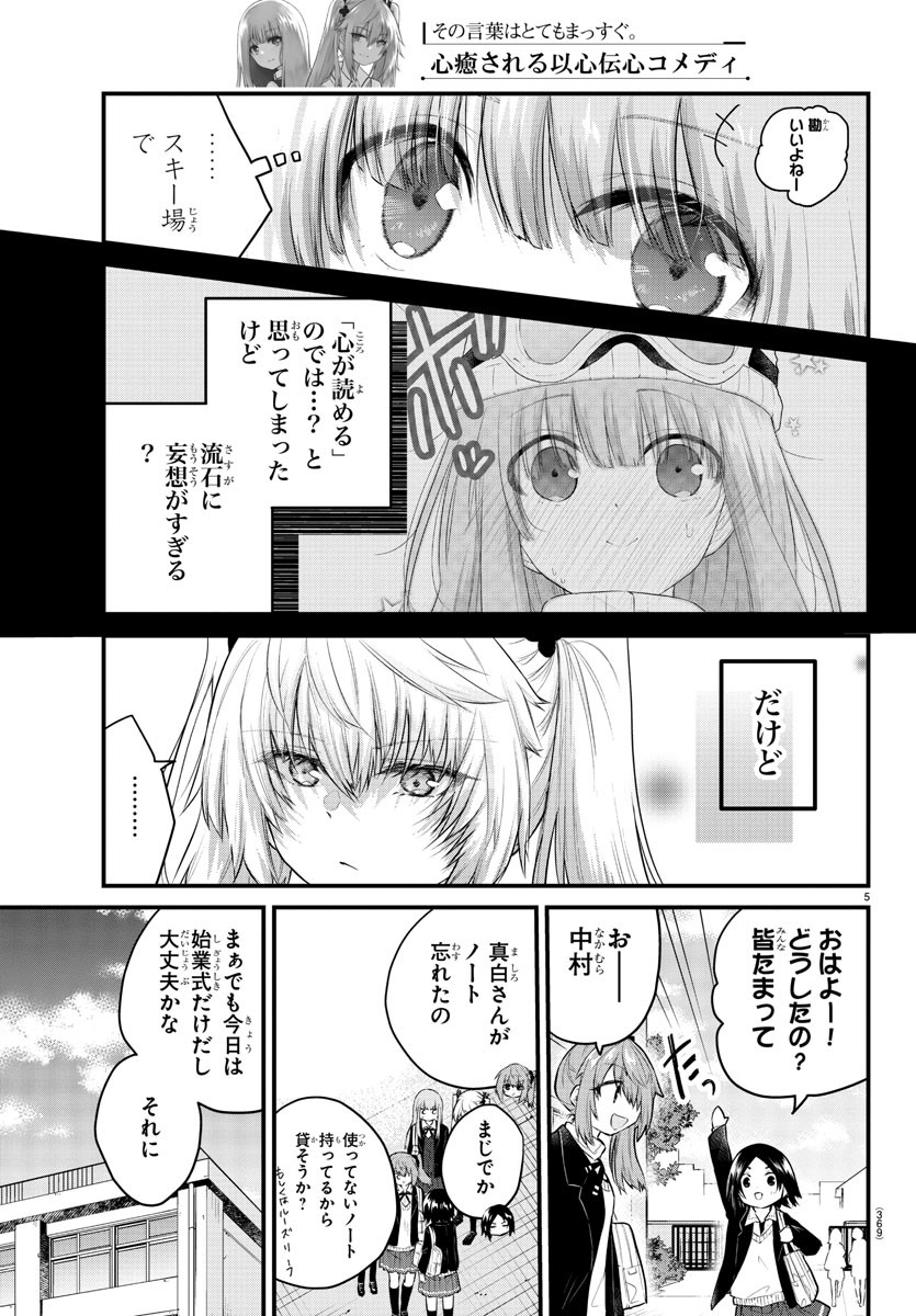 KOE GA DASENAI SHOUJO WA - raw - Chapter 127 - https://jpdd.ccdd.to/JPDD/koegadasenaishoujowa/207279/ps2apbz5zl4.jpg