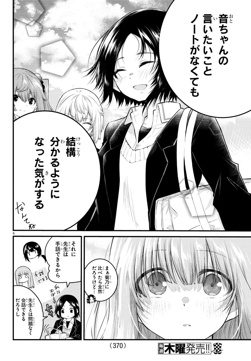 KOE GA DASENAI SHOUJO WA - raw - Chapter 127 - https://jpdd.ccdd.to/JPDD/koegadasenaishoujowa/207279/x02qd2ijnsy.jpg
