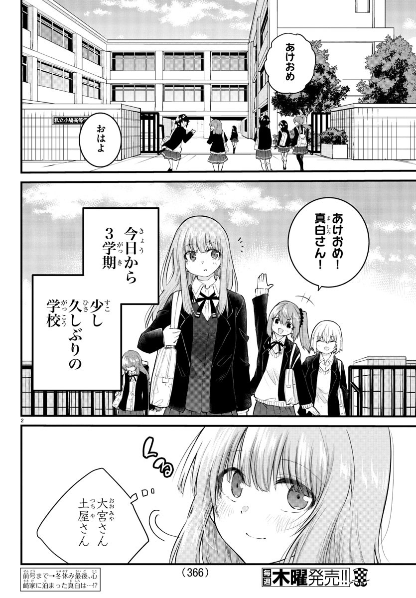 KOE GA DASENAI SHOUJO WA - raw - Chapter 127 - https://jpdd.ccdd.to/JPDD/koegadasenaishoujowa/207279/xfclvcmyf21.jpg