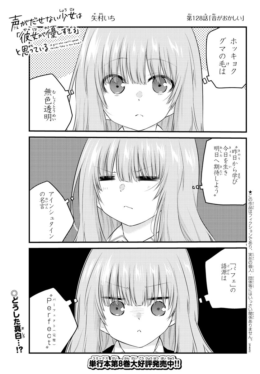 KOE GA DASENAI SHOUJO WA - raw - Chapter 128 - https://jpdd.ccdd.to/JPDD/koegadasenaishoujowa/207933/advhv2cgzmk.jpg