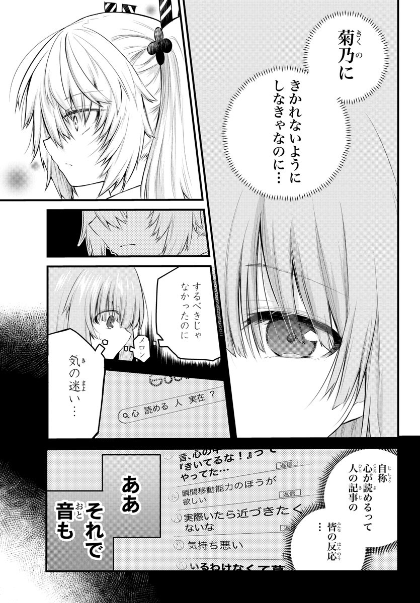 KOE GA DASENAI SHOUJO WA - raw - Chapter 128 - https://jpdd.ccdd.to/JPDD/koegadasenaishoujowa/207933/fy41dxlihmt.jpg