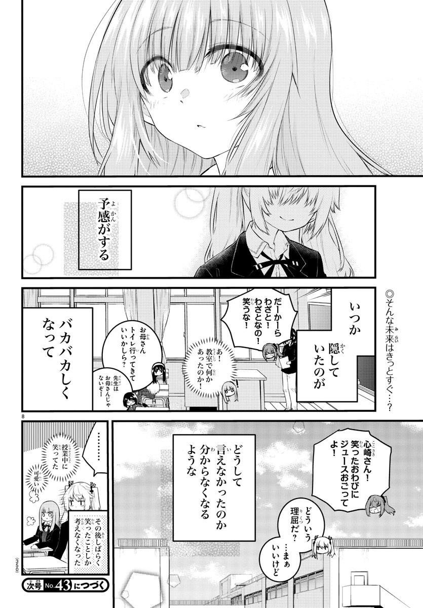 KOE GA DASENAI SHOUJO WA - raw - Chapter 128 - https://jpdd.ccdd.to/JPDD/koegadasenaishoujowa/207933/wemi34accs4.jpg