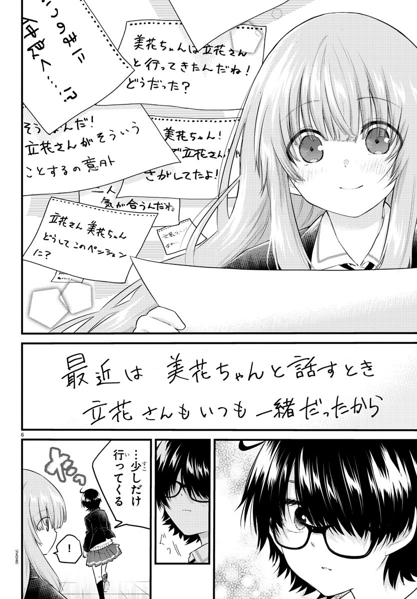 KOE GA DASENAI SHOUJO WA - raw - Chapter 129 - https://jpdd.ccdd.to/JPDD/koegadasenaishoujowa/208469/askamdpvtwk.jpg