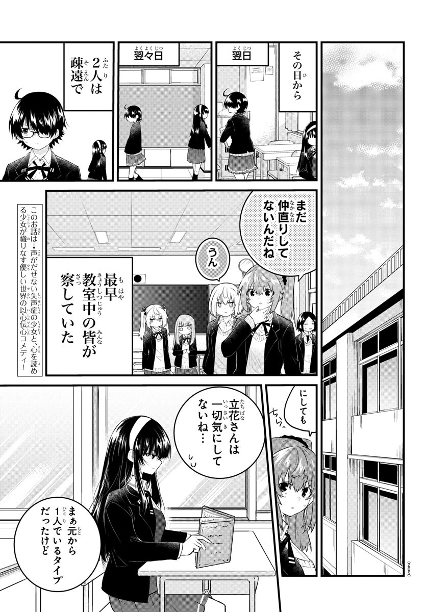 KOE GA DASENAI SHOUJO WA - raw - Chapter 129 - https://jpdd.ccdd.to/JPDD/koegadasenaishoujowa/208469/l0xodqpaxba.jpg