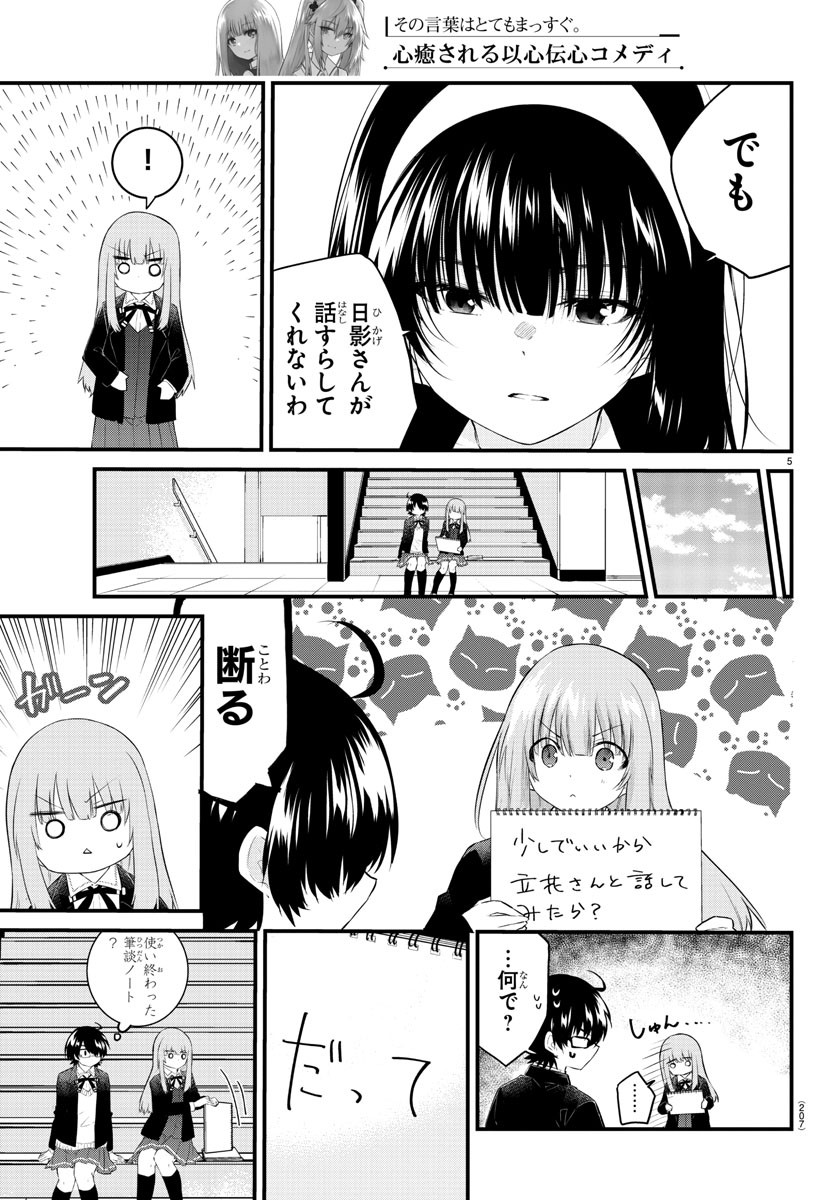 KOE GA DASENAI SHOUJO WA - raw - Chapter 129 - https://jpdd.ccdd.to/JPDD/koegadasenaishoujowa/208469/wxqxssbu23d.jpg