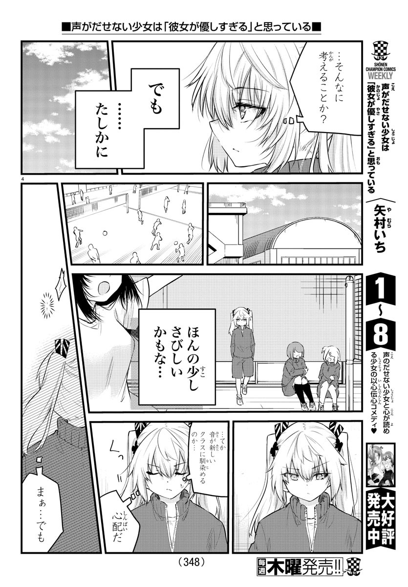 KOE GA DASENAI SHOUJO WA - raw - Chapter 130 - https://jpdd.ccdd.to/JPDD/koegadasenaishoujowa/209539/eciny35oalc.jpg