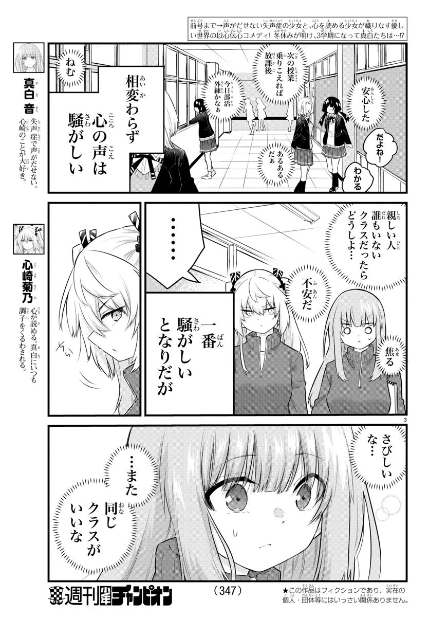 KOE GA DASENAI SHOUJO WA - raw - Chapter 130 - https://jpdd.ccdd.to/JPDD/koegadasenaishoujowa/209539/lw2khgqc1sy.jpg
