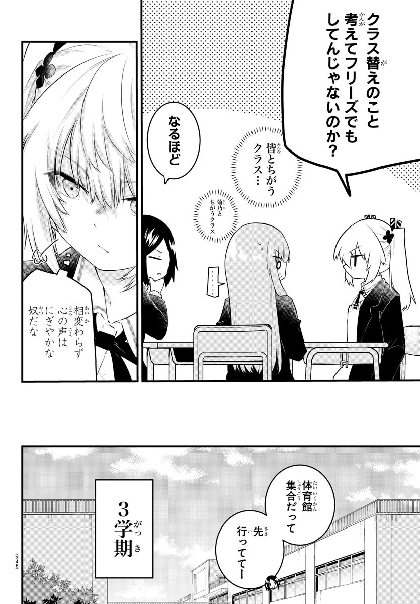 KOE GA DASENAI SHOUJO WA - raw - Chapter 130 - https://jpdd.ccdd.to/JPDD/koegadasenaishoujowa/209539/n2m14kgttcl.jpg
