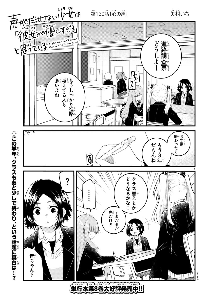 KOE GA DASENAI SHOUJO WA - raw - Chapter 130 - https://jpdd.ccdd.to/JPDD/koegadasenaishoujowa/209539/qwkpqs2aooq.jpg