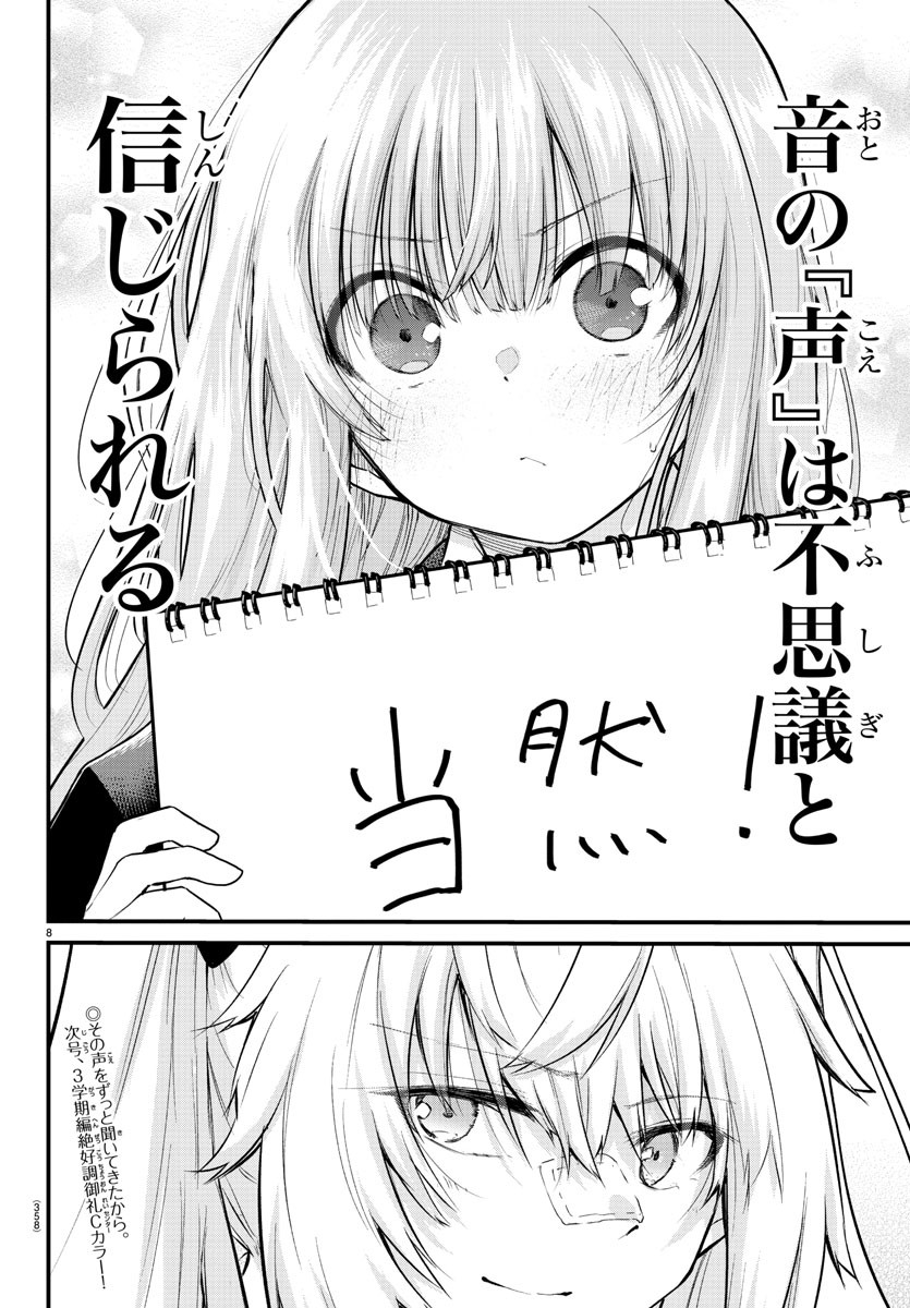 KOE GA DASENAI SHOUJO WA - raw - Chapter 132 - https://jpdd.ccdd.to/JPDD/koegadasenaishoujowa/210754/1pwnpwnxvzu.jpg