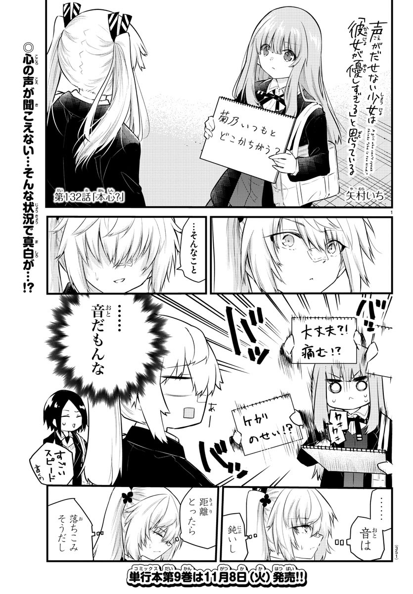 KOE GA DASENAI SHOUJO WA - raw - Chapter 132 - https://jpdd.ccdd.to/JPDD/koegadasenaishoujowa/210754/krsbqhd4qzk.jpg