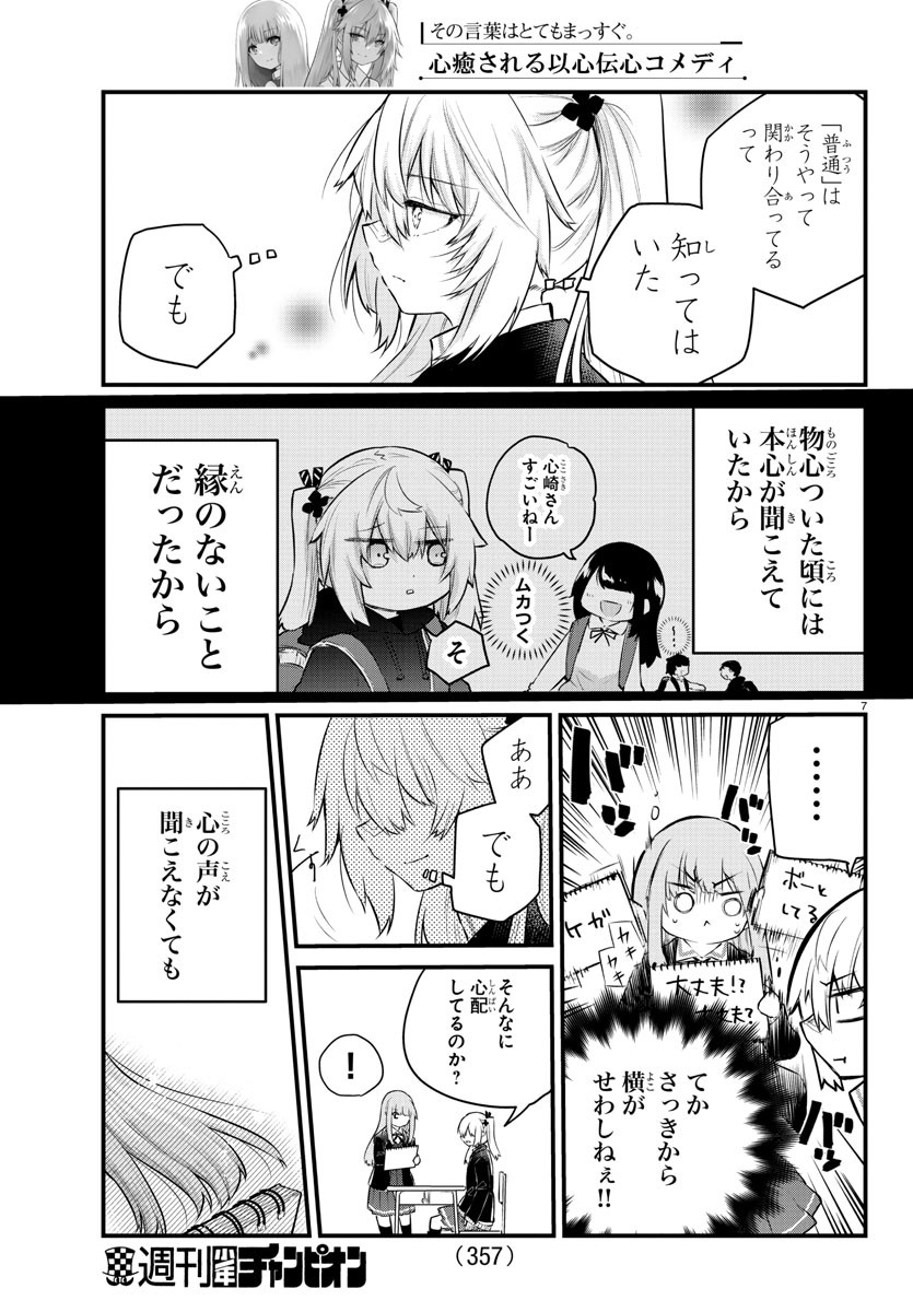 KOE GA DASENAI SHOUJO WA - raw - Chapter 132 - https://jpdd.ccdd.to/JPDD/koegadasenaishoujowa/210754/z5a1c1jile1.jpg