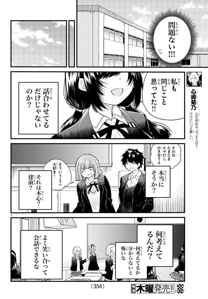 KOE GA DASENAI SHOUJO WA - raw - Chapter 132 - https://jpdd.ccdd.to/JPDD/koegadasenaishoujowa/210754/zt4o1ltsc33.jpg