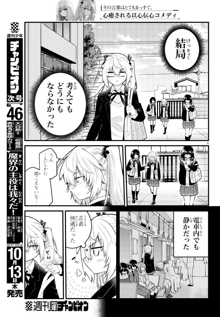 KOE GA DASENAI SHOUJO WA - raw - Chapter 131 - https://jpdd.ccdd.to/JPDD/koegadasenaishoujowa/210755/3upzjjbykik.jpg