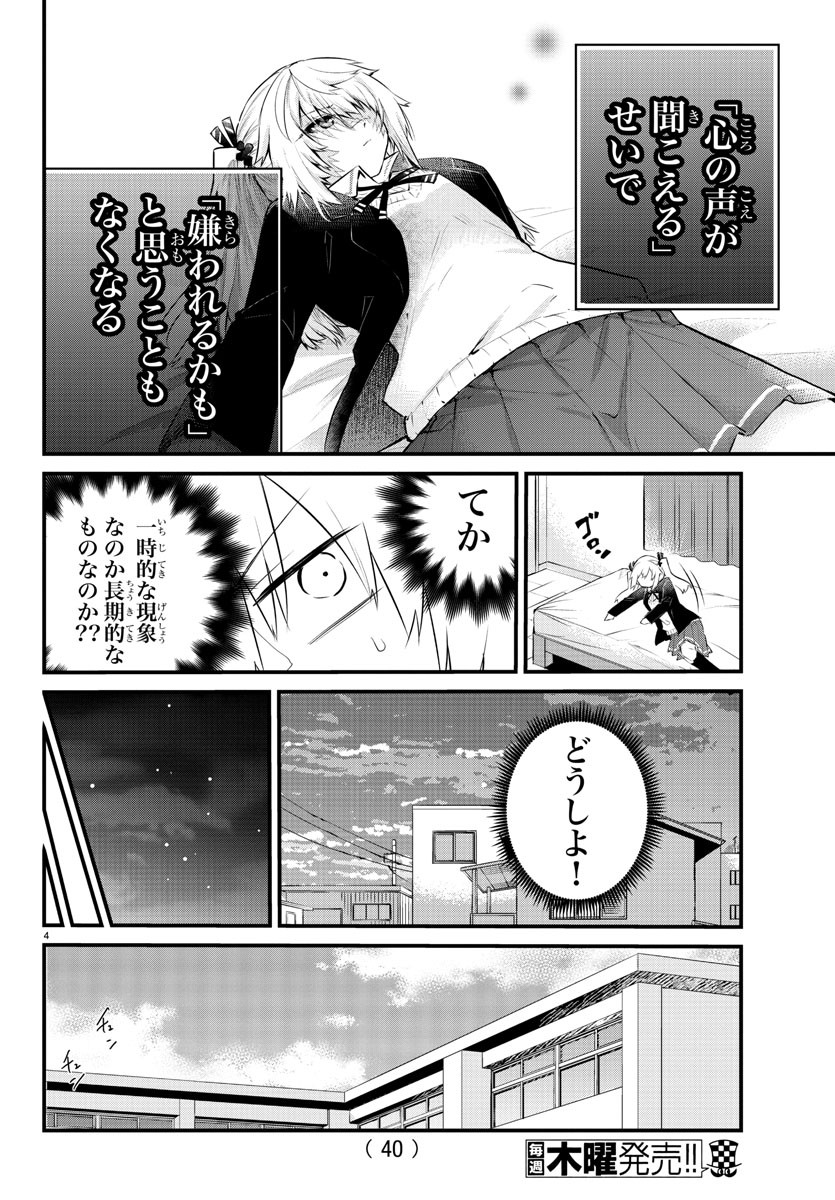 KOE GA DASENAI SHOUJO WA - raw - Chapter 131 - https://jpdd.ccdd.to/JPDD/koegadasenaishoujowa/210755/k4p3uwwy0g5.jpg