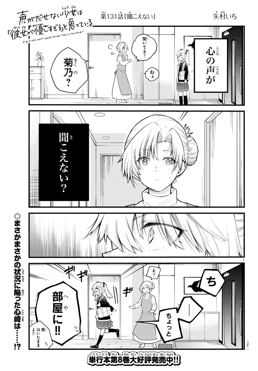 KOE GA DASENAI SHOUJO WA - raw - Chapter 131 - https://jpdd.ccdd.to/JPDD/koegadasenaishoujowa/210755/y4ulhpakqvu.jpg