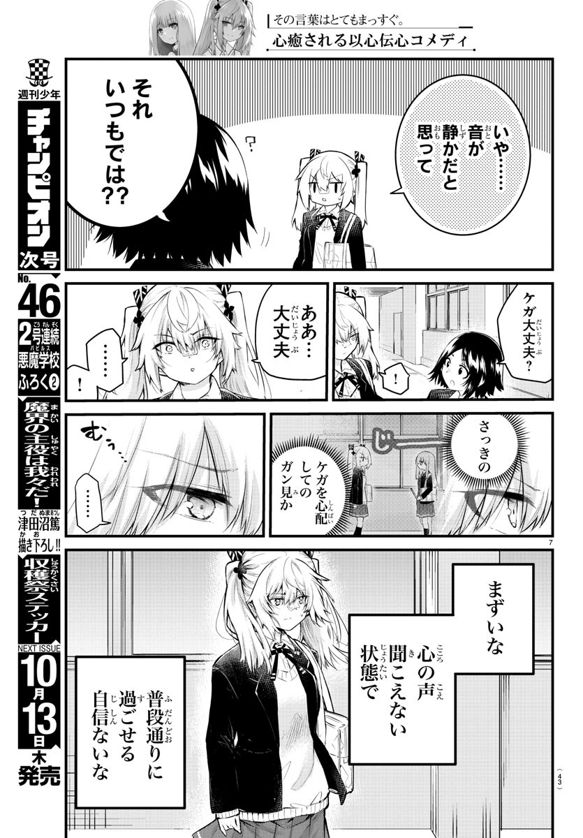 KOE GA DASENAI SHOUJO WA - raw - Chapter 131 - https://jpdd.ccdd.to/JPDD/koegadasenaishoujowa/210755/zl1uj4vxarv.jpg