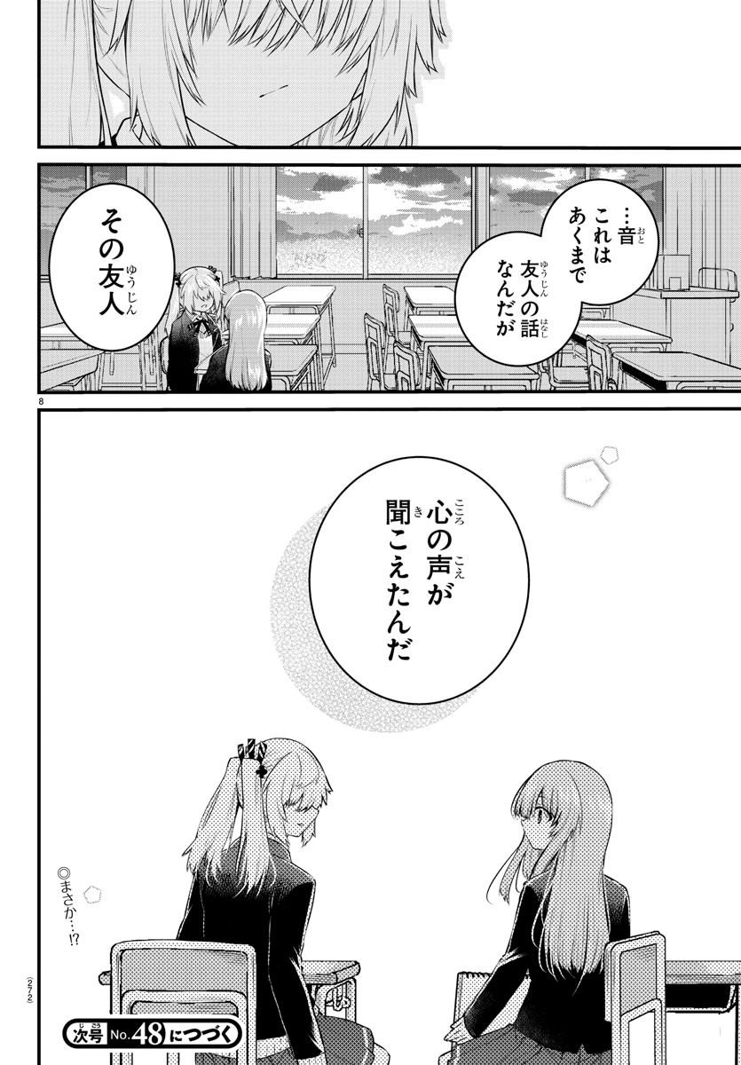 KOE GA DASENAI SHOUJO WA - raw - Chapter 133 - https://jpdd.ccdd.to/JPDD/koegadasenaishoujowa/211298/j24qlbx0zsw.jpg