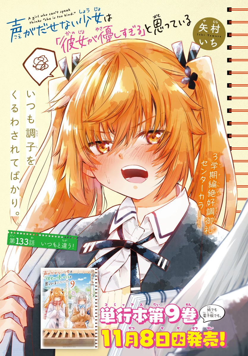 KOE GA DASENAI SHOUJO WA - raw - Chapter 133 - https://jpdd.ccdd.to/JPDD/koegadasenaishoujowa/211298/tegydjh5r0h.jpg
