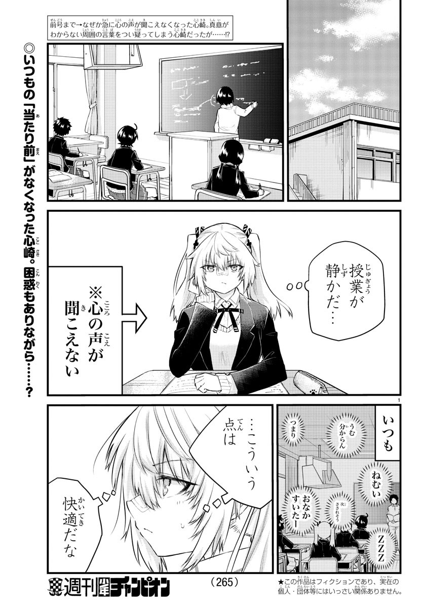 KOE GA DASENAI SHOUJO WA - raw - Chapter 133 - https://jpdd.ccdd.to/JPDD/koegadasenaishoujowa/211298/tutuzzru5jj.jpg