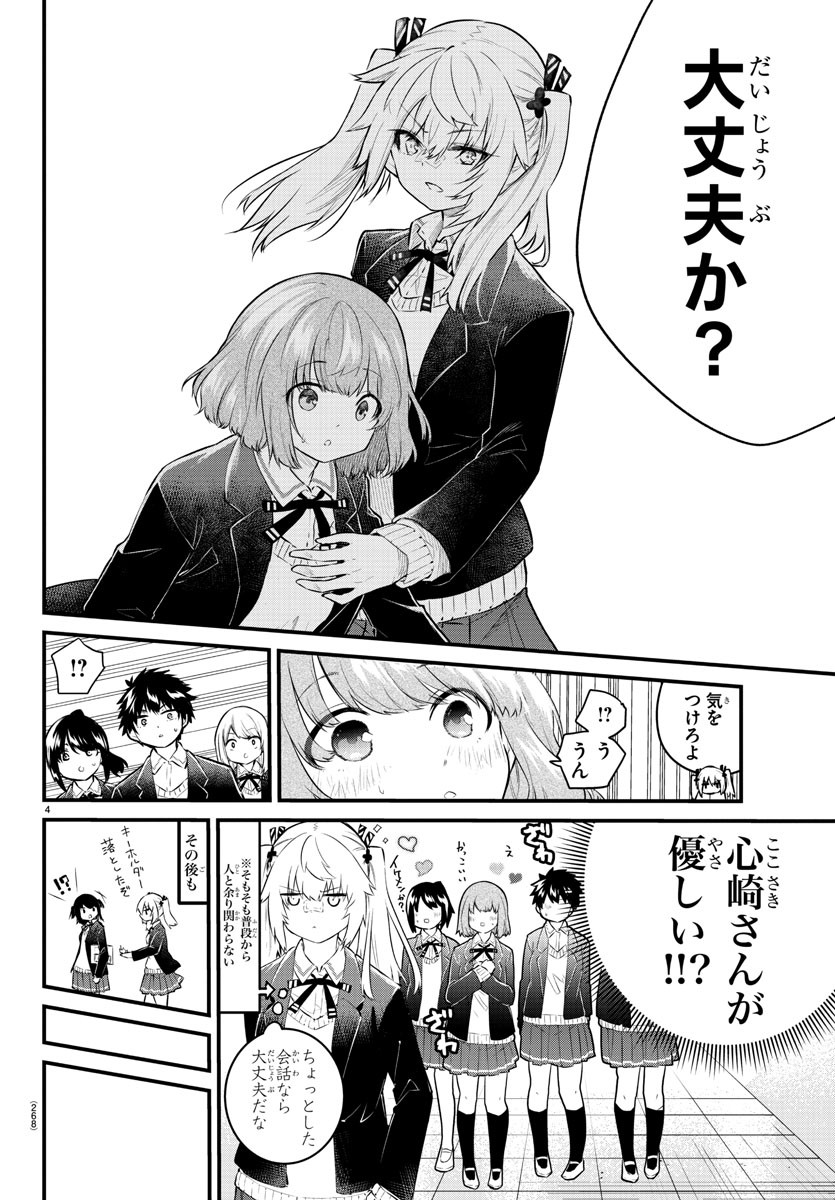 KOE GA DASENAI SHOUJO WA - raw - Chapter 133 - https://jpdd.ccdd.to/JPDD/koegadasenaishoujowa/211298/yjumxb4wzvc.jpg