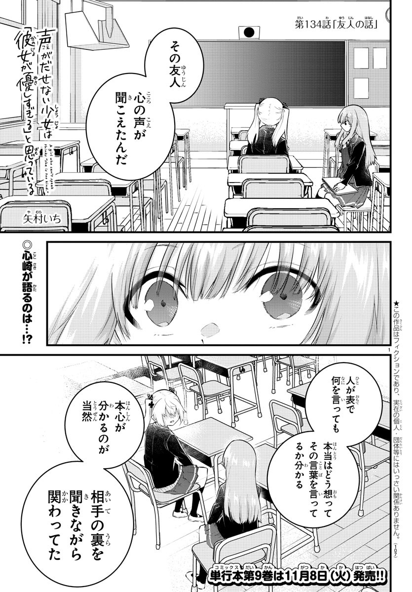 KOE GA DASENAI SHOUJO WA - raw - Chapter 134 - https://jpdd.ccdd.to/JPDD/koegadasenaishoujowa/212034/fo5sjy3m4cg.jpg