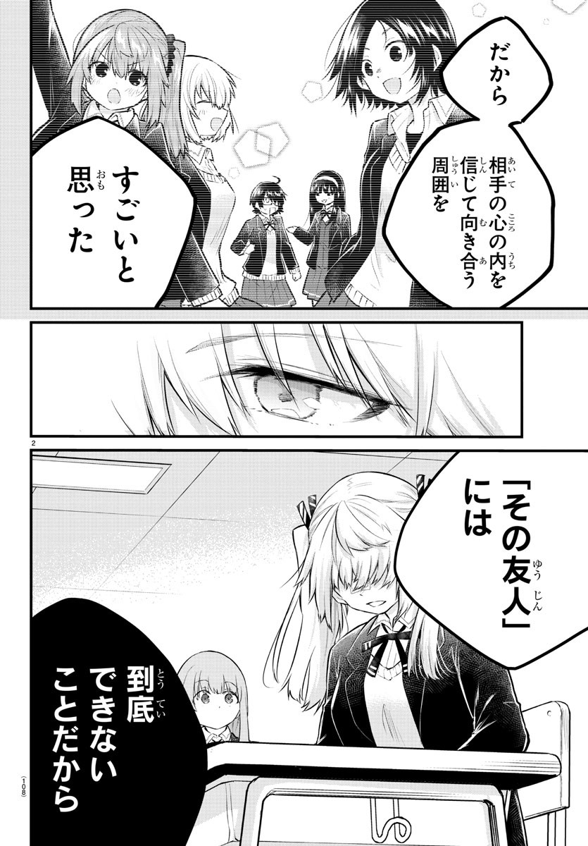 KOE GA DASENAI SHOUJO WA - raw - Chapter 134 - https://jpdd.ccdd.to/JPDD/koegadasenaishoujowa/212034/ktqt2ygl3pp.jpg