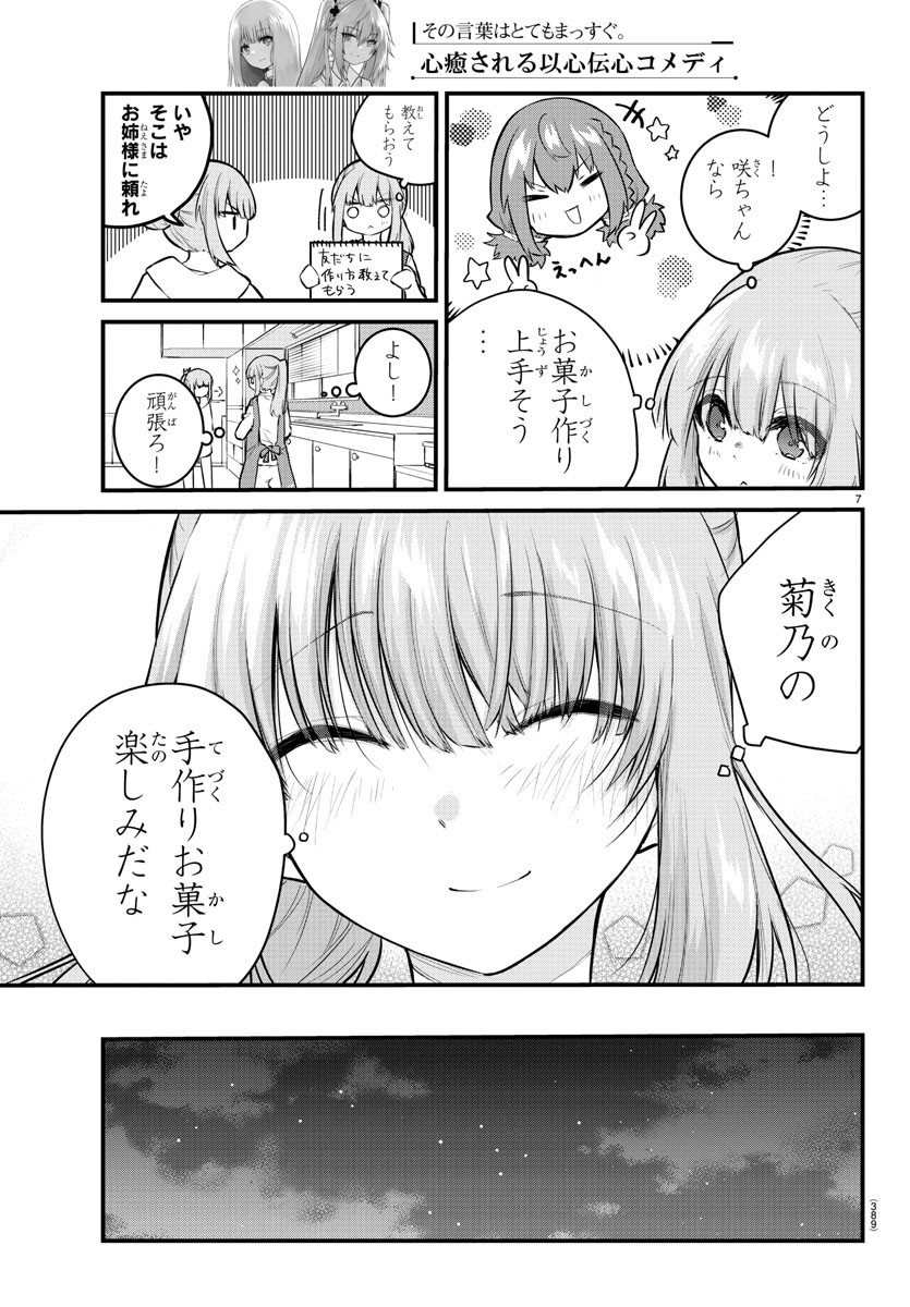 KOE GA DASENAI SHOUJO WA - raw - Chapter 135 - https://jpdd.ccdd.to/JPDD/koegadasenaishoujowa/212576/0f0ylh2ktgz.jpg