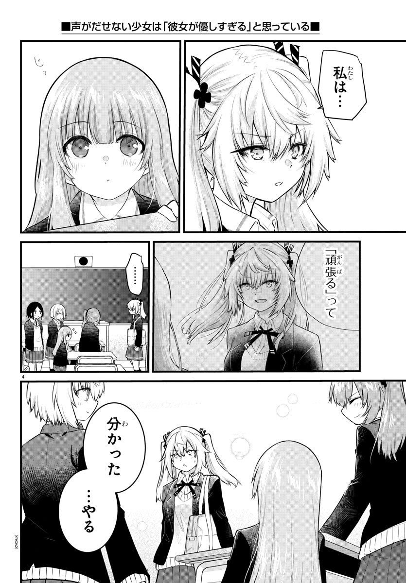 KOE GA DASENAI SHOUJO WA - raw - Chapter 135 - https://jpdd.ccdd.to/JPDD/koegadasenaishoujowa/212576/4lmyxg3is1d.jpg