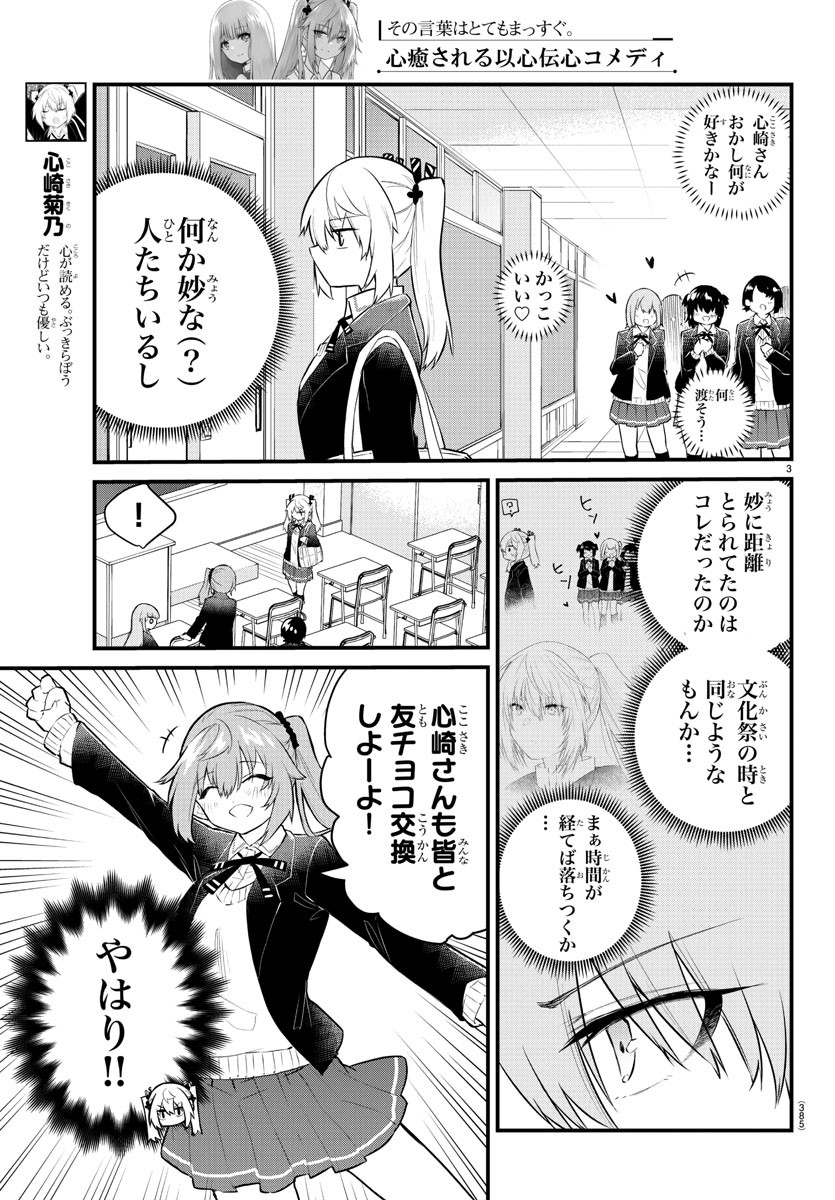 KOE GA DASENAI SHOUJO WA - raw - Chapter 135 - https://jpdd.ccdd.to/JPDD/koegadasenaishoujowa/212576/5gp2n4sdapx.jpg