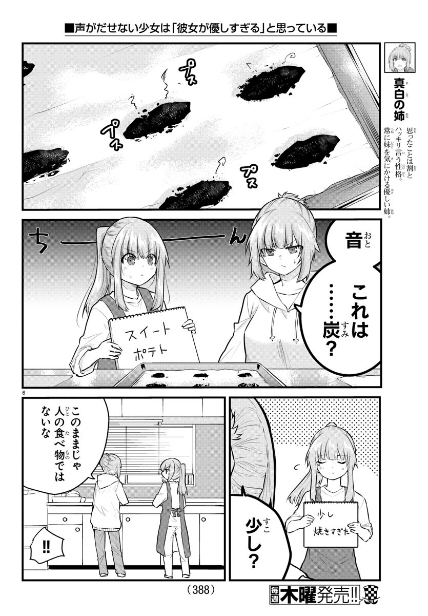 KOE GA DASENAI SHOUJO WA - raw - Chapter 135 - https://jpdd.ccdd.to/JPDD/koegadasenaishoujowa/212576/dfa3esacltr.jpg