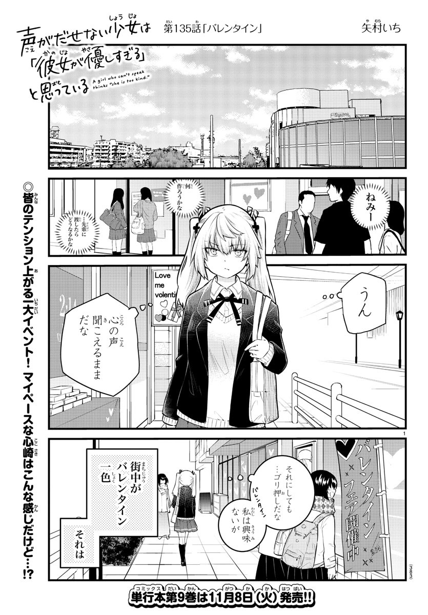 KOE GA DASENAI SHOUJO WA - raw - Chapter 135 - https://jpdd.ccdd.to/JPDD/koegadasenaishoujowa/212576/qcpmtpbmcm1.jpg