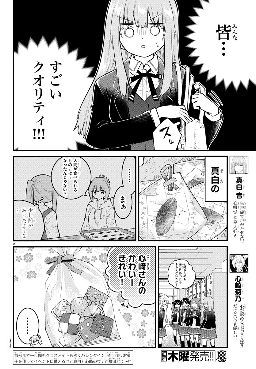 KOE GA DASENAI SHOUJO WA - raw - Chapter 136 - https://jpdd.ccdd.to/JPDD/koegadasenaishoujowa/213357/bubtdilwcfo.jpg
