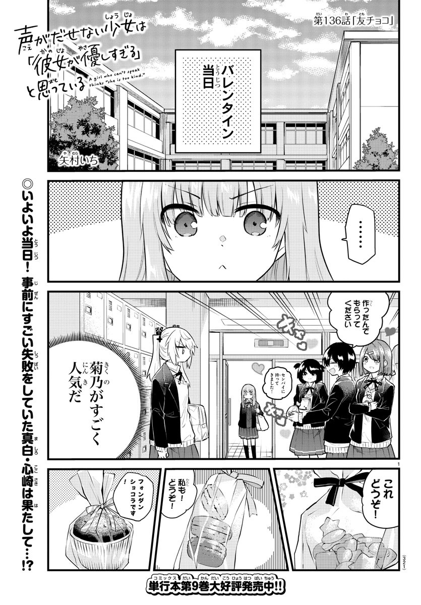 KOE GA DASENAI SHOUJO WA - raw - Chapter 136 - https://jpdd.ccdd.to/JPDD/koegadasenaishoujowa/213357/o51hgzxxftv.jpg